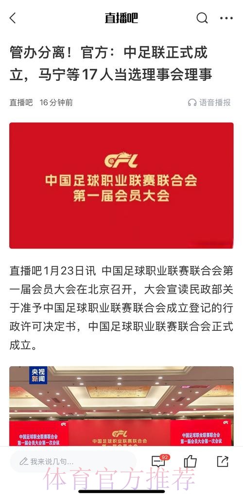 中足联新闻宣传委员会成立