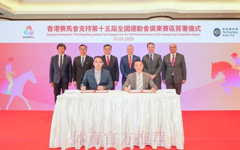 广东体总与香港赛马会签署合作备忘录 广东体总与香港赛马会签署合作备忘录